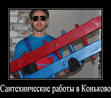 Сантехник Очаково Матвеевское